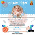 नामकरण समारोह का निमंत्रण
