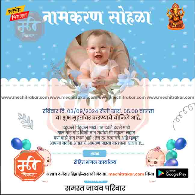 नामकरण समारोह का निमंत्रण