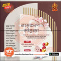 नामकरण समारोह का निमंत्रण