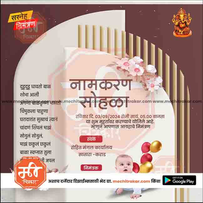 नामकरण समारोह का निमंत्रण