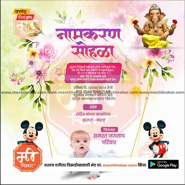 नामकरण समारोह का निमंत्रण