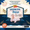 नामकरण समारोह का निमंत्रण