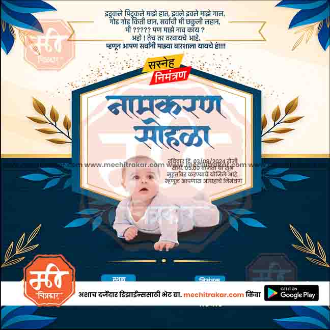 नामकरण समारोह का निमंत्रण
