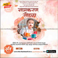नामकरण समारोह का निमंत्रण