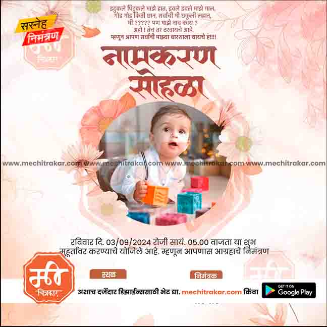 नामकरण समारोह का निमंत्रण