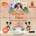 नामकरण समारोह का निमंत्रण