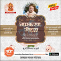 नामकरण समारोह का निमंत्रण