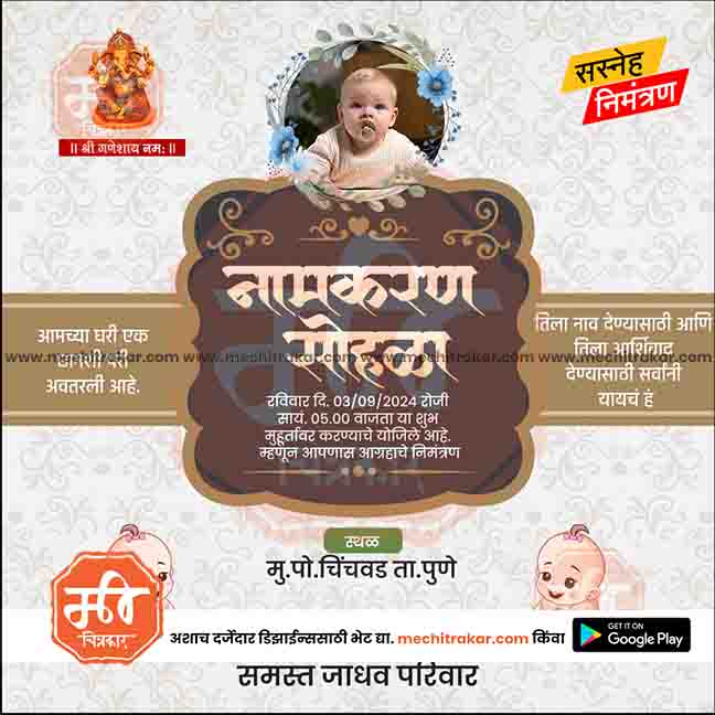 नामकरण समारोह का निमंत्रण