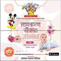 नामकरण समारोह का निमंत्रण