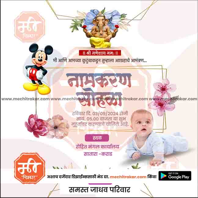 नामकरण समारोह का निमंत्रण