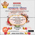 नामकरण समारोह का निमंत्रण