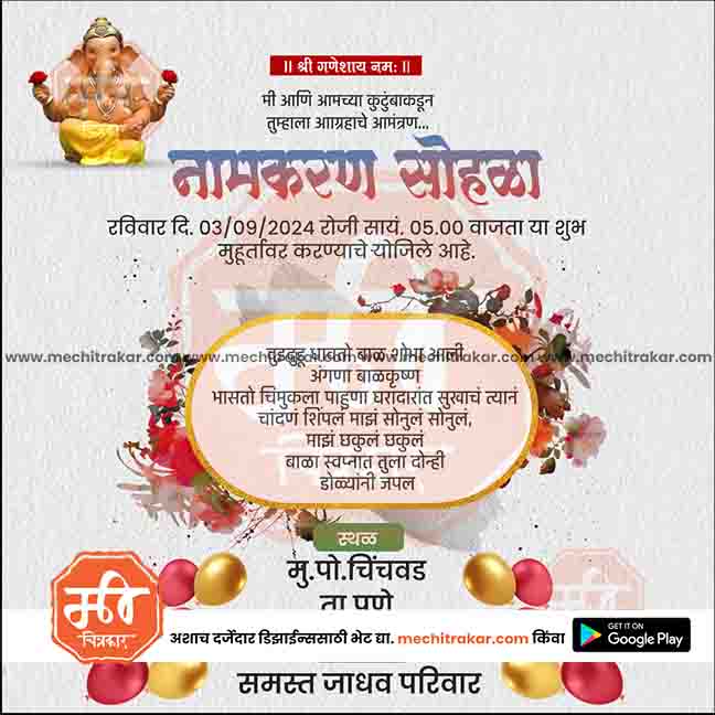 नामकरण समारोह का निमंत्रण