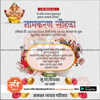 Naming Ceremony Invitation