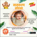 नामकरण समारोह का निमंत्रण