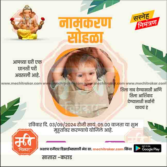 नामकरण समारोह का निमंत्रण
