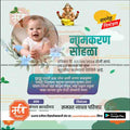 नामकरण समारोह का निमंत्रण