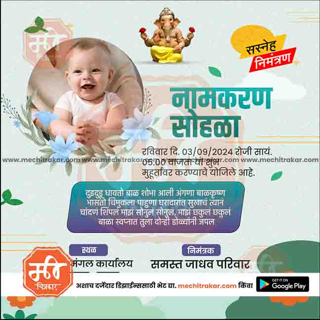 नामकरण समारोह का निमंत्रण