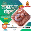 नामकरण समारोह का निमंत्रण