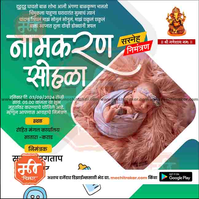नामकरण समारोह का निमंत्रण