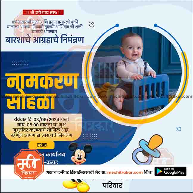 नामकरण समारोह का निमंत्रण