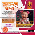 नामकरण समारोह का निमंत्रण