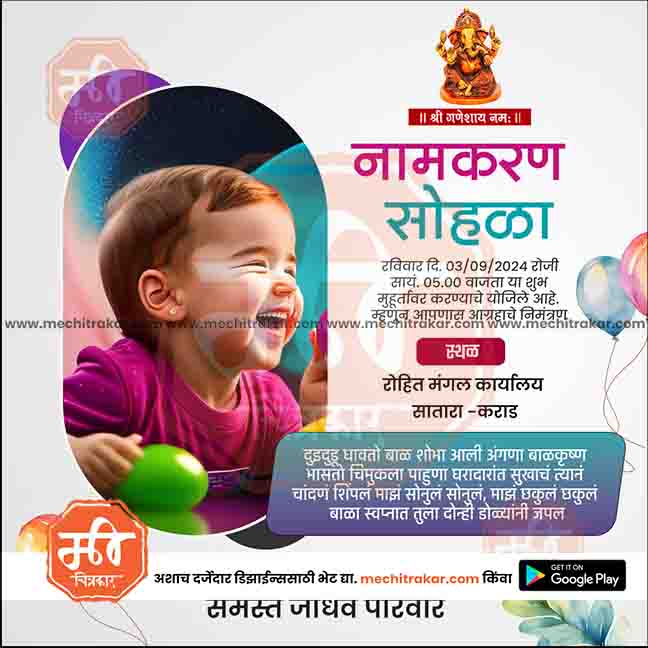 नामकरण समारोह का निमंत्रण