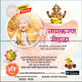 नामकरण समारोह का निमंत्रण