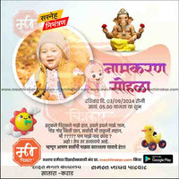 Naming Ceremony Invitation