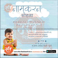 नामकरण समारोह का निमंत्रण