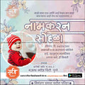 नामकरण समारोह का निमंत्रण