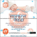 नामकरण समारोह का निमंत्रण