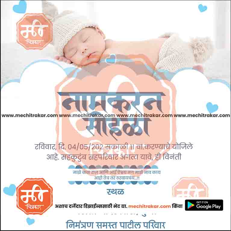 नामकरण समारोह का निमंत्रण
