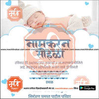 Naming Ceremony Invitation