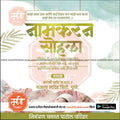 नामकरण समारोह का निमंत्रण