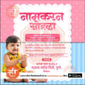 नामकरण समारोह का निमंत्रण