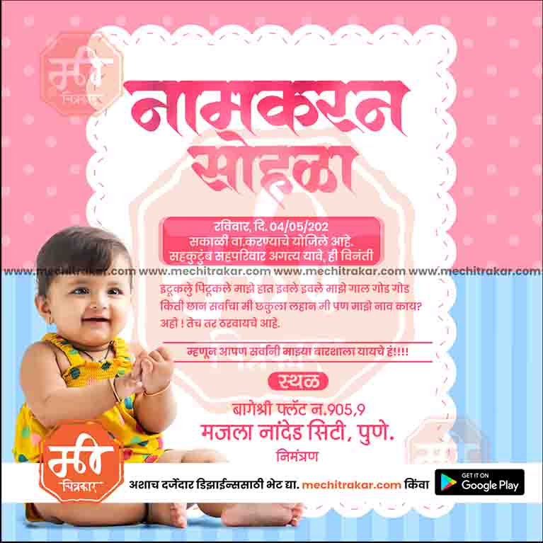 नामकरण समारोह का निमंत्रण