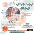 नामकरण समारोह का निमंत्रण