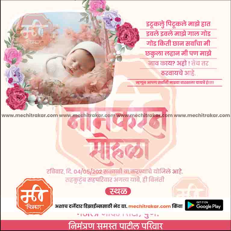नामकरण समारोह का निमंत्रण