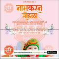 नामकरण समारोह का निमंत्रण