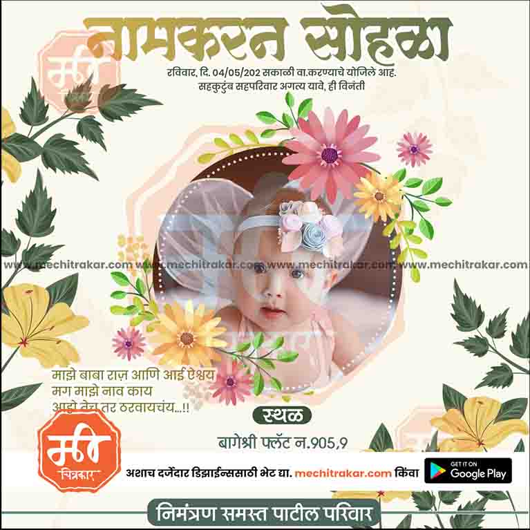 नामकरण समारोह का निमंत्रण