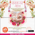 नामकरण समारोह का निमंत्रण