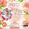 Naming Ceremony Invitation