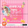 नामकरण समारोह का निमंत्रण