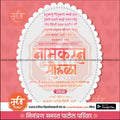 नामकरण समारोह का निमंत्रण