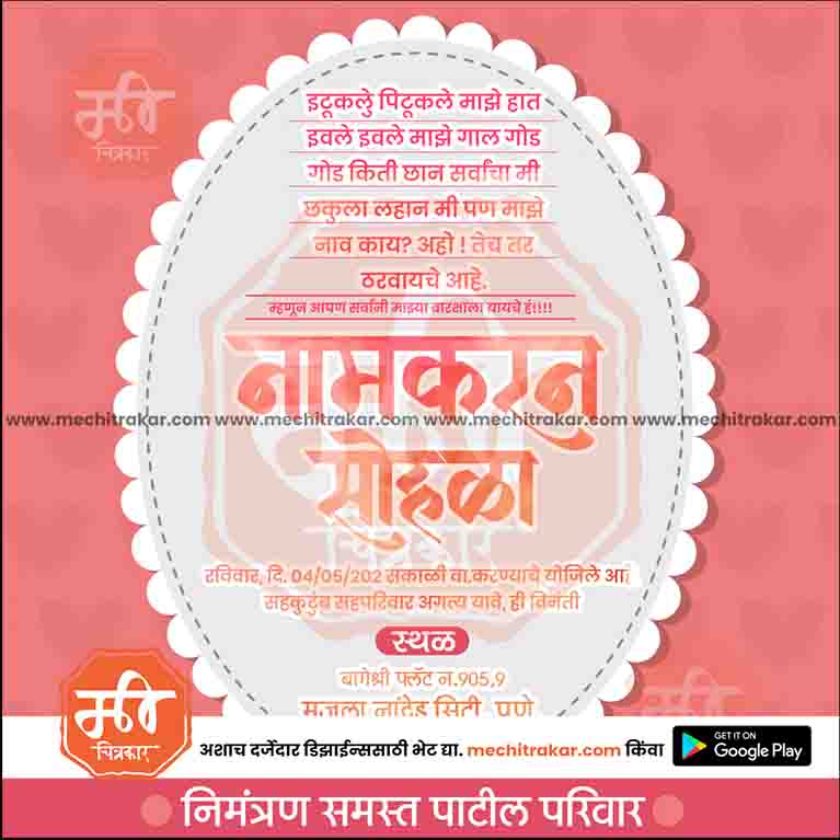 नामकरण समारोह का निमंत्रण