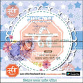 नामकरण समारोह का निमंत्रण