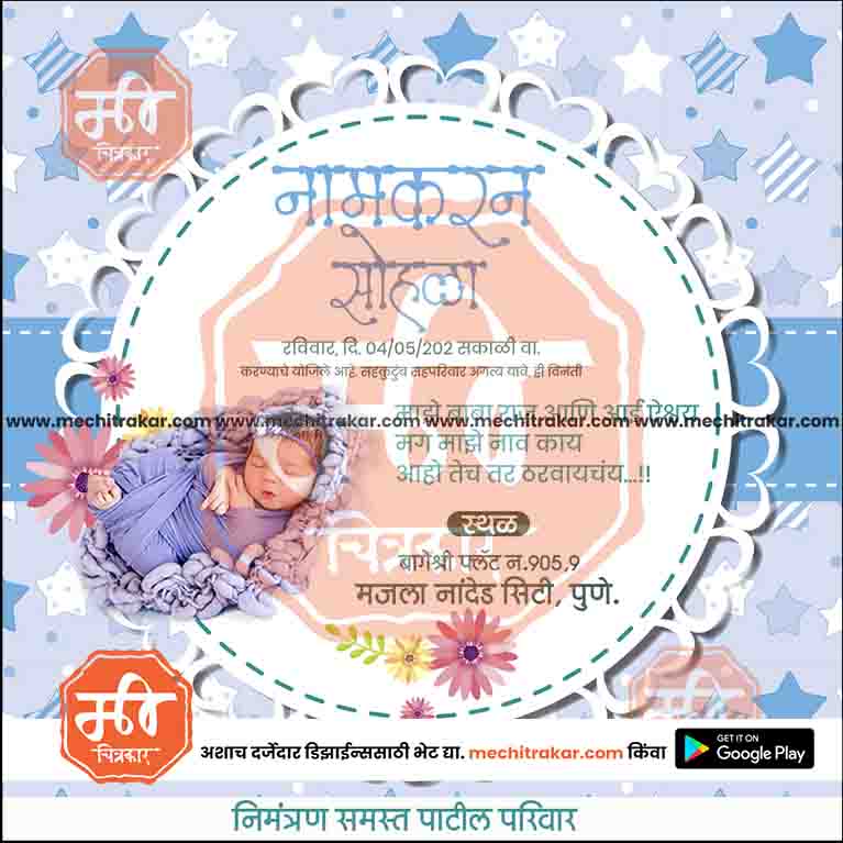 नामकरण समारोह का निमंत्रण