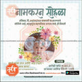 नामकरण समारोह का निमंत्रण