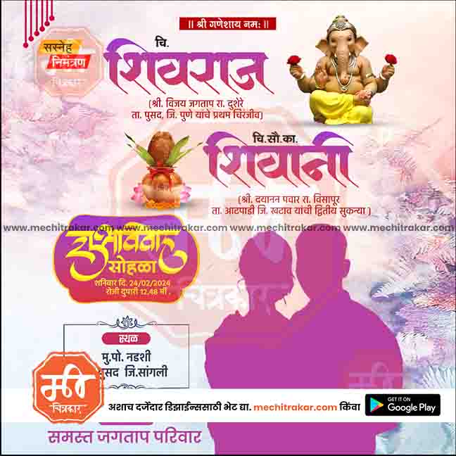 विवाह निमन्त्रण