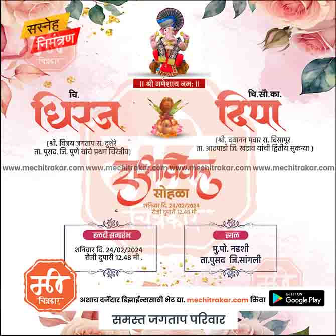 विवाह निमन्त्रण